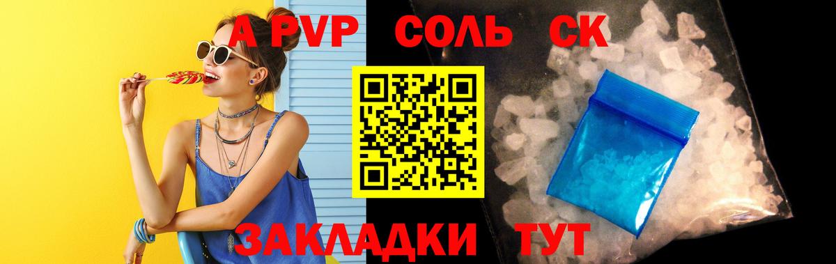 APVP  что такое   Alpha PVP СК КРИС  Альфа ПВП СК  Изобильный  А ПВП Соль  Вход с VPN 