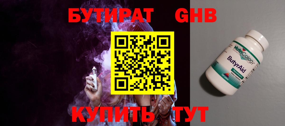 Бутират жидкий экстази  Вход с VPN  Изобильный 