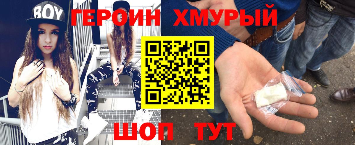 Героин Heroin  Вход с VPN  Изобильный 