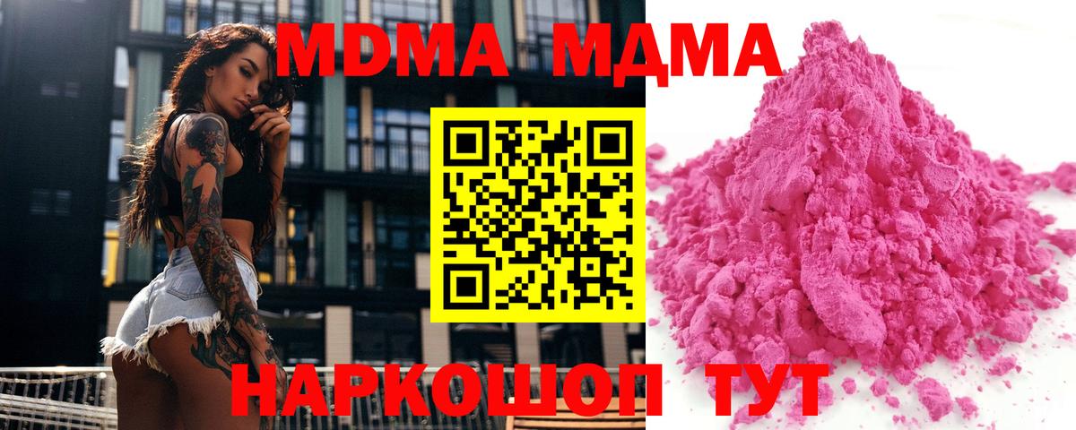 МДМА кристаллы  Вход с VPN  МДМА  MDMA VHQ  Изобильный 